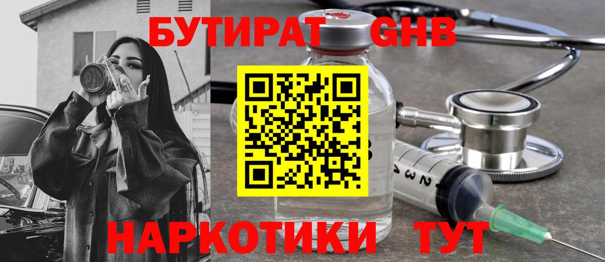 Нижнеудинск  Бутират  Вход с VPN  БУТИРАТ BDO 33% 