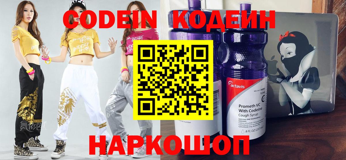 Нижнеудинск  Кодеин напиток Lean (лин)  где можно купить наркотик  Кодеин Purple Drank  Вход с VPN 