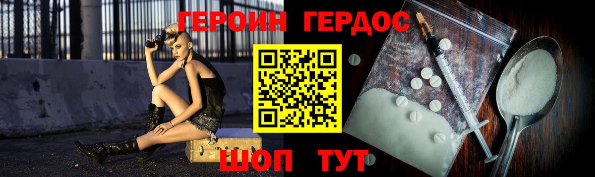 ГЕРОИН белый Нижнеудинск