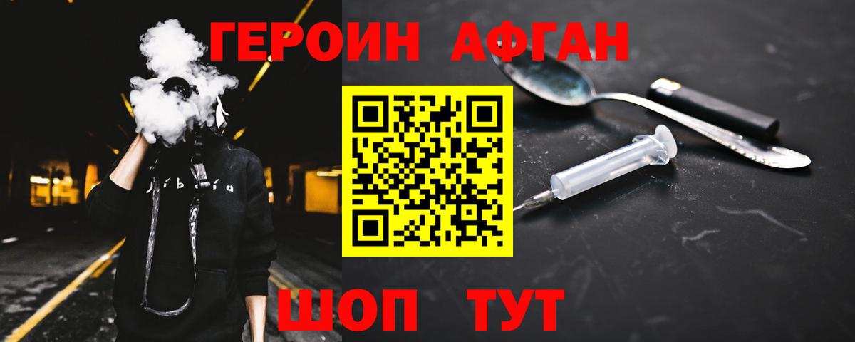 ГЕРОИН Афган  Вход с VPN  Нижнеудинск 