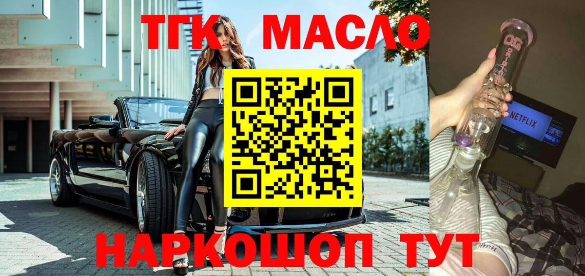 ТГК THC oil Нижнеудинск